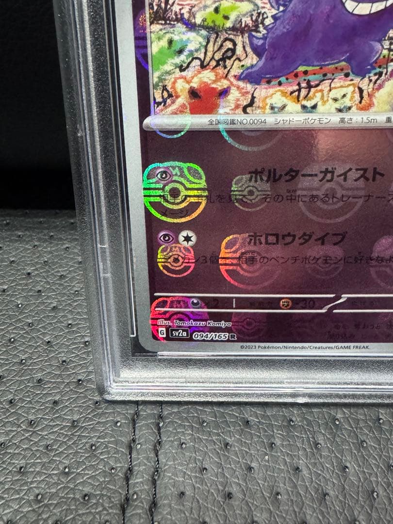 【PSA10】ゲンガー マスターボールミラー