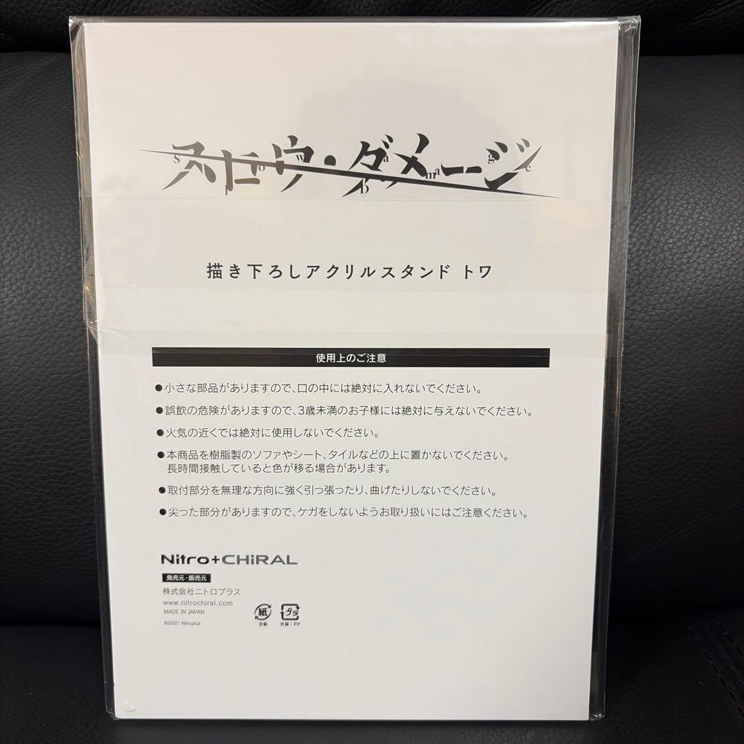 スロウ・ダメージ アクリルスタンド　トワ　ニトロキラル　スロダメ　限定