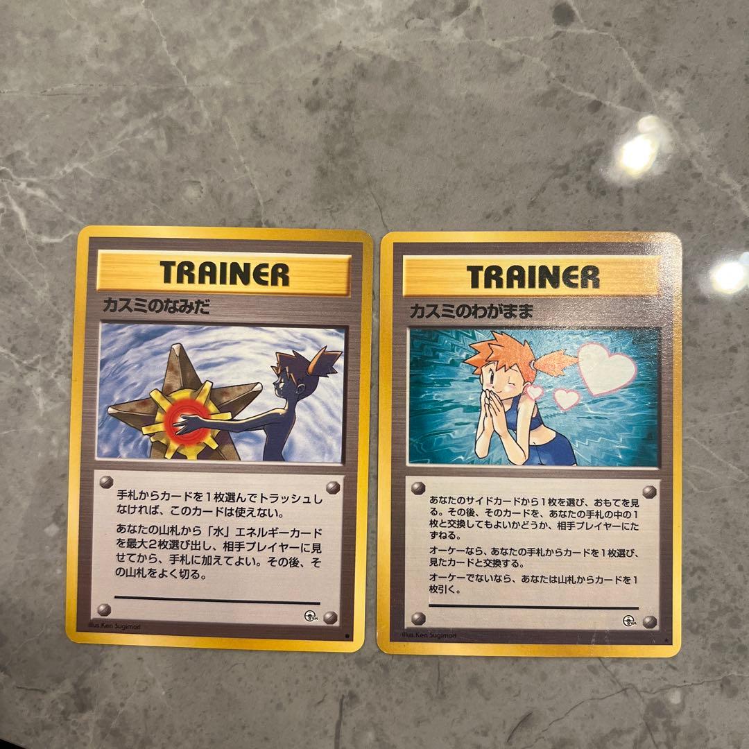 美品！！ポケモンカード　旧裏カスミの4枚セット　カスミのわがまま　カスミの勝負