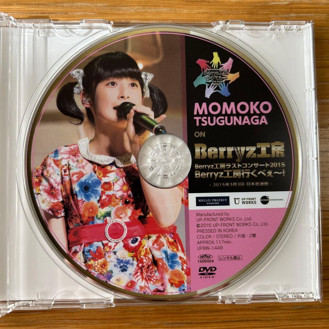 Berryz工房 嗣永桃子 ソロアングルDVD ラストコンサート2015