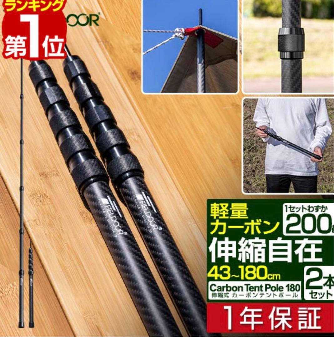 フィールドア　カーボン製テントポール 直径23mm 高さ43～180cm