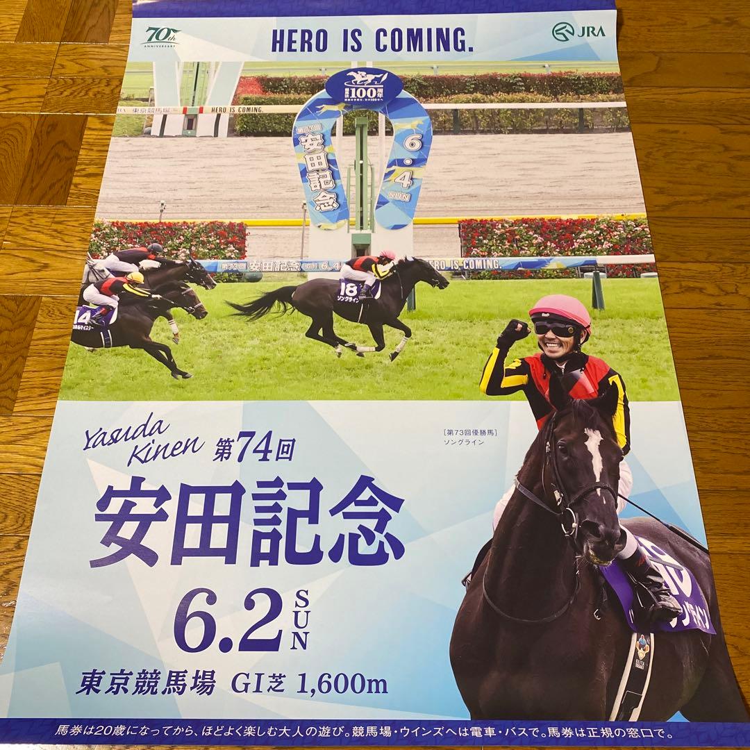 競馬　ポスター　ソングライン