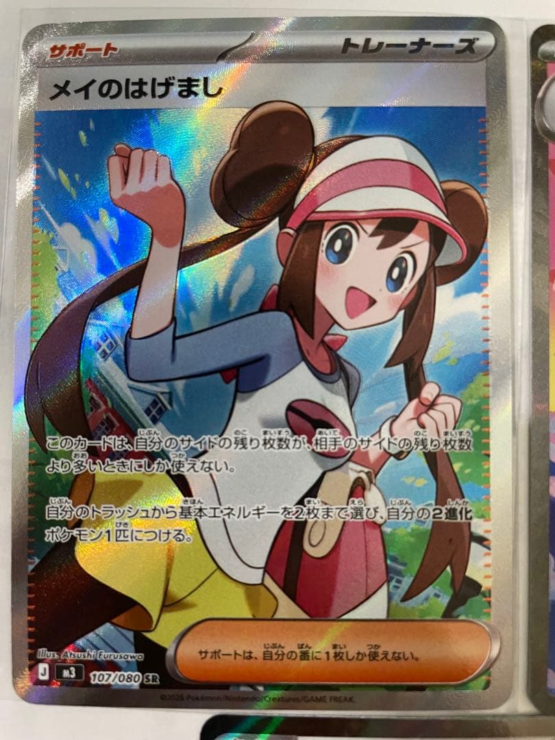 メガピクシーSAR、メイのはげましSRなど　ポケカ　ムニキスゼロ　【即日発送】