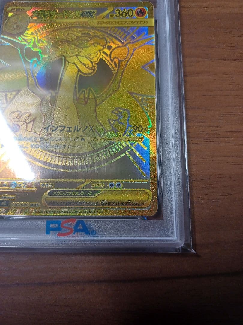 PSA10 メガリザードン X ex MUR インフェルノX