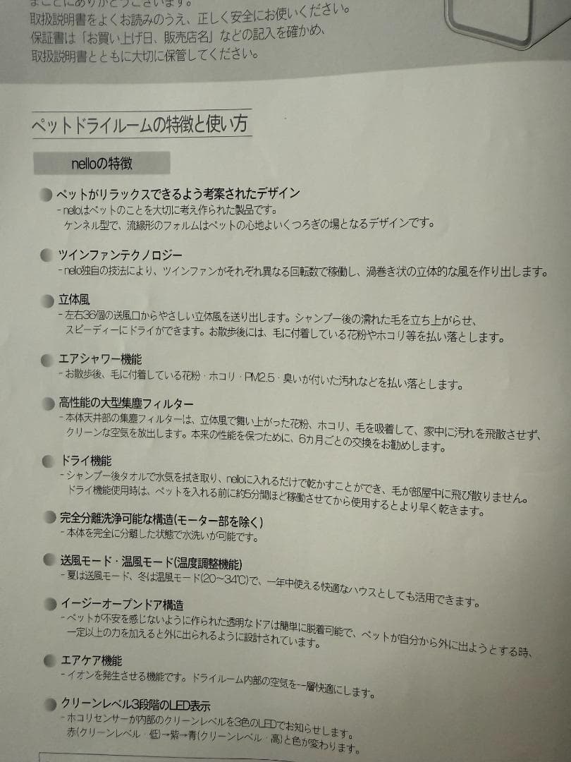 nello 美品犬猫用ドライルーム　ドライ、エアシャワー、エアケア機能付