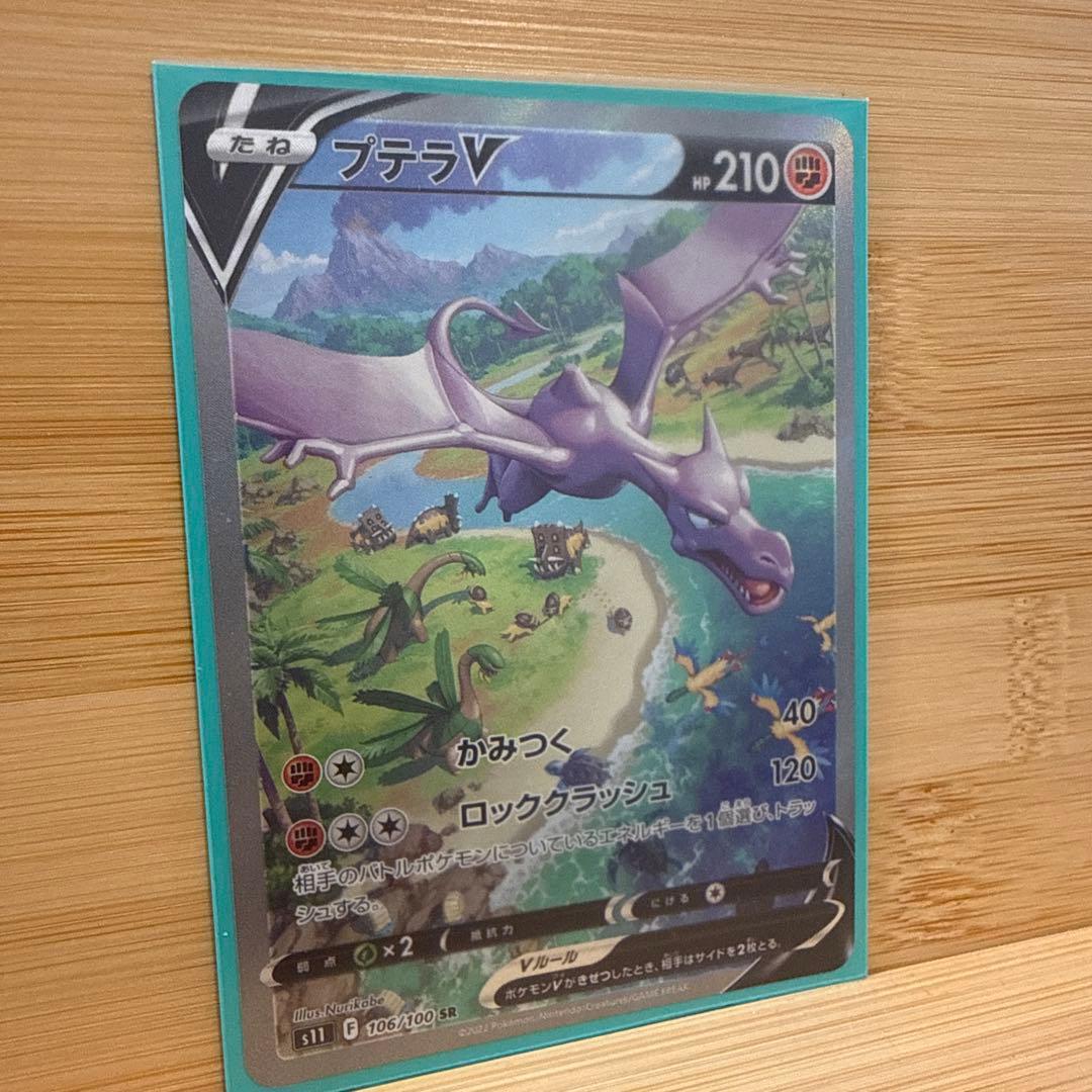 ス*ド様 ポケカ　プテラVSTAR SR S11ロストアビス 106/100 p