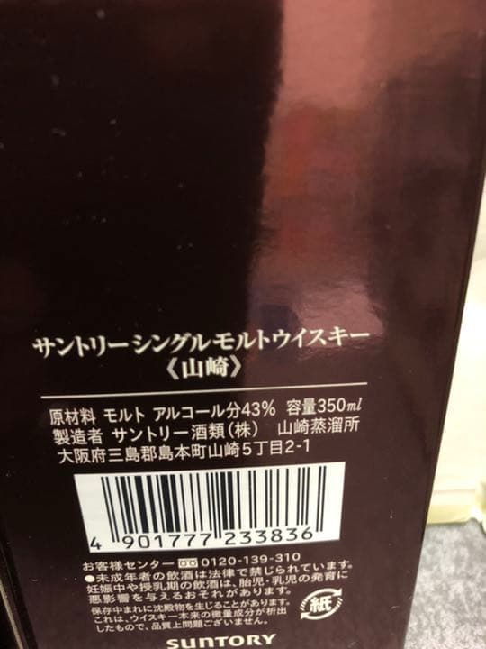 サントリー 白州・山崎 350ml用 空箱