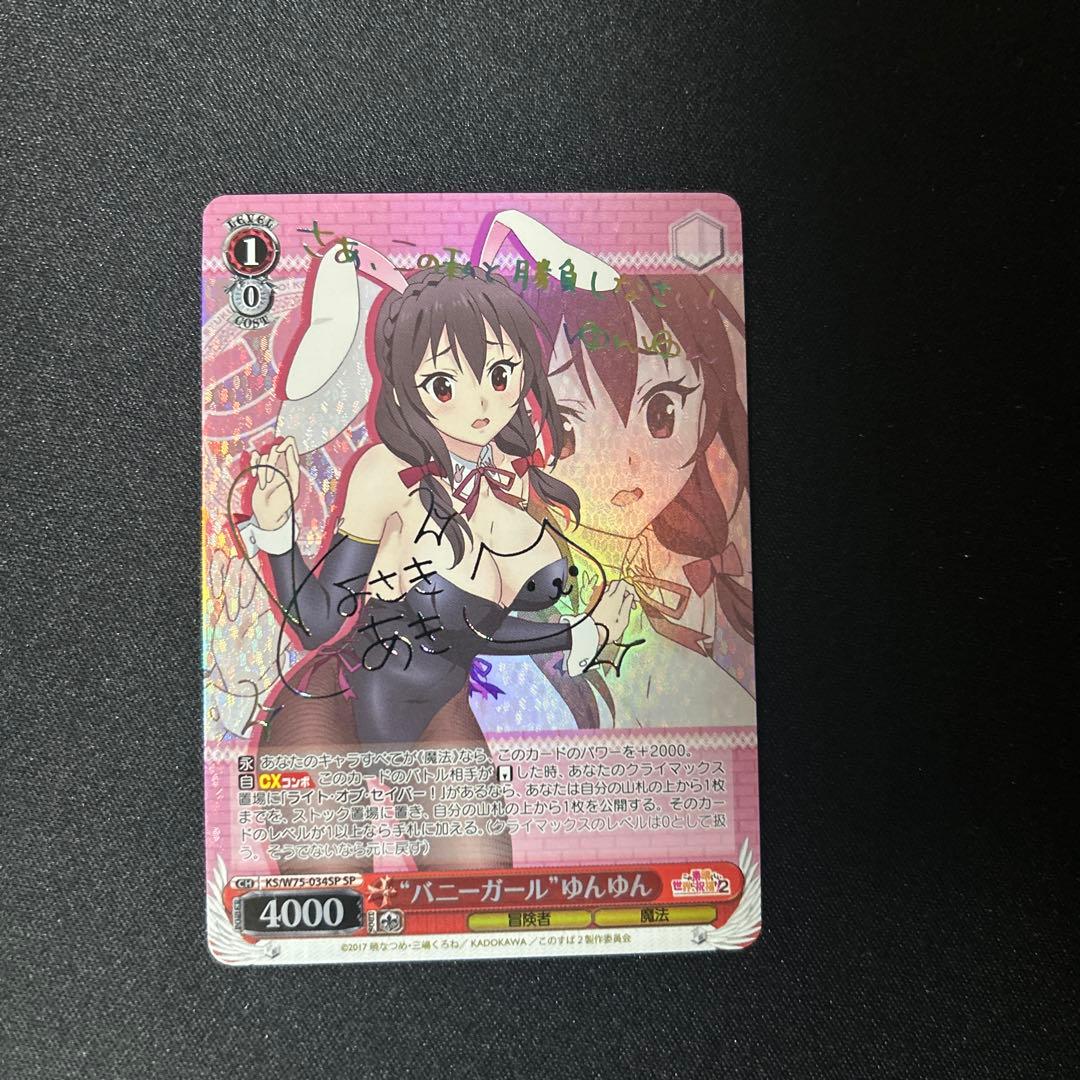 ヴァイスシュヴァルツ　ゆんゆんsp