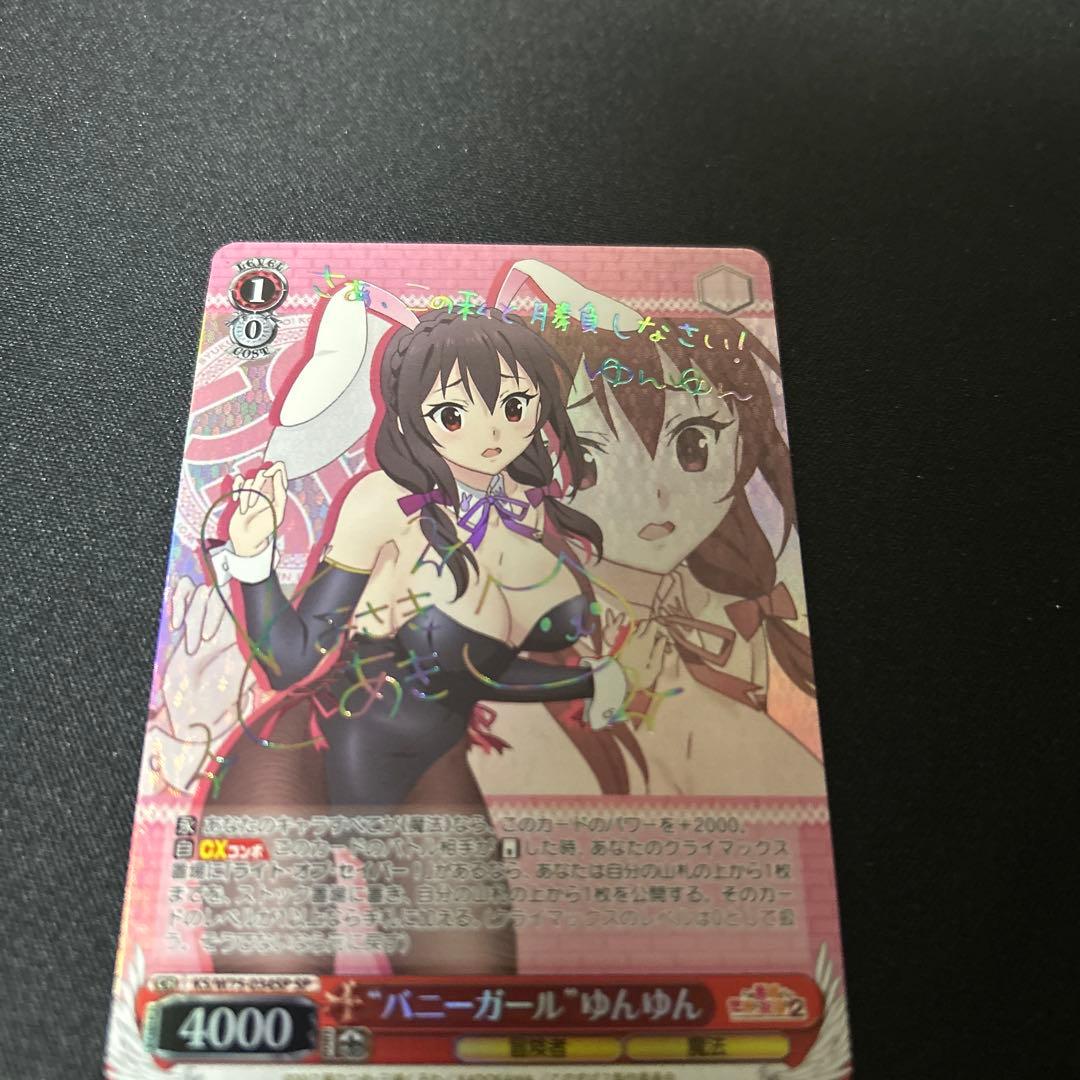 ヴァイスシュヴァルツ　ゆんゆんsp