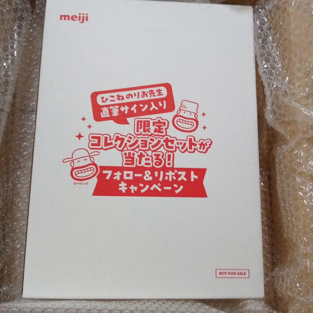 ひこねのりお 先生 直筆サイン 入り カール R1 コレクション セット
