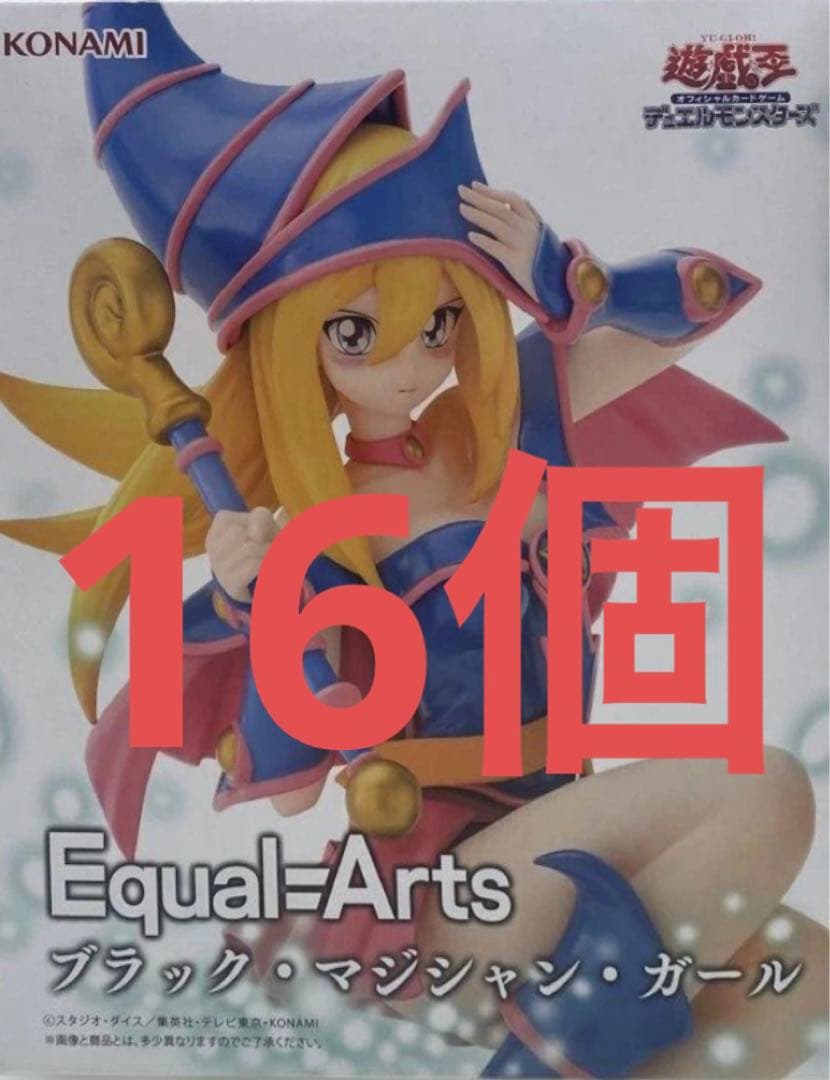 Equal-Arts ブラック・マジシャン・ガール フィギュア 16個