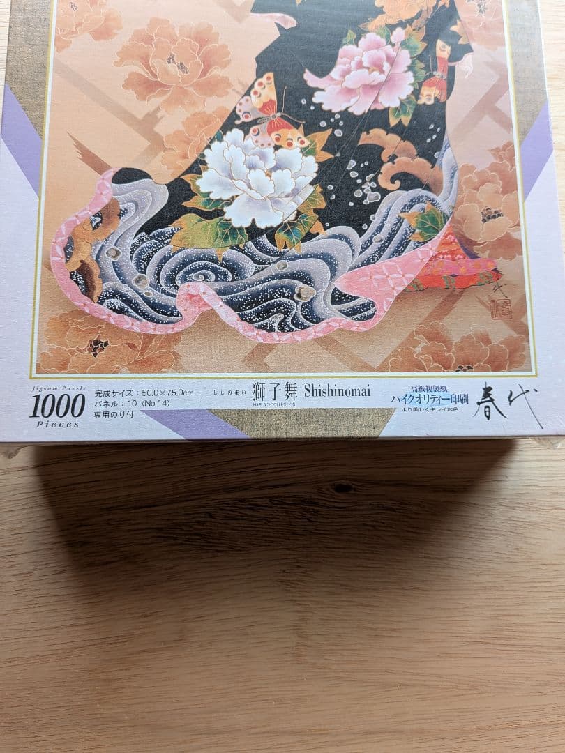 【未開封】春代　獅子舞 1000ピースジグソーパズル