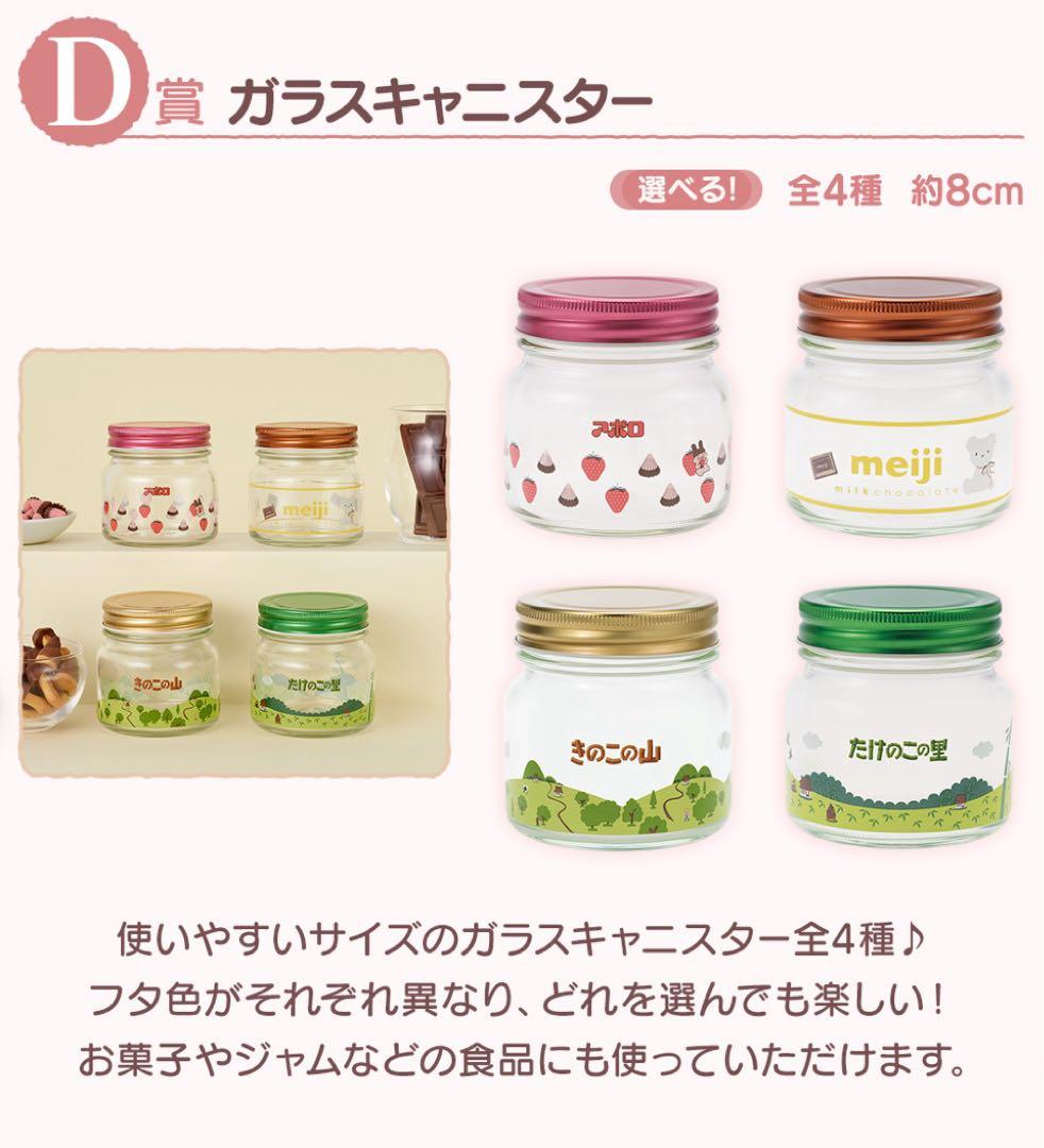 一番くじ meiji My Sweet Taste 1ロット売り 1番 明治