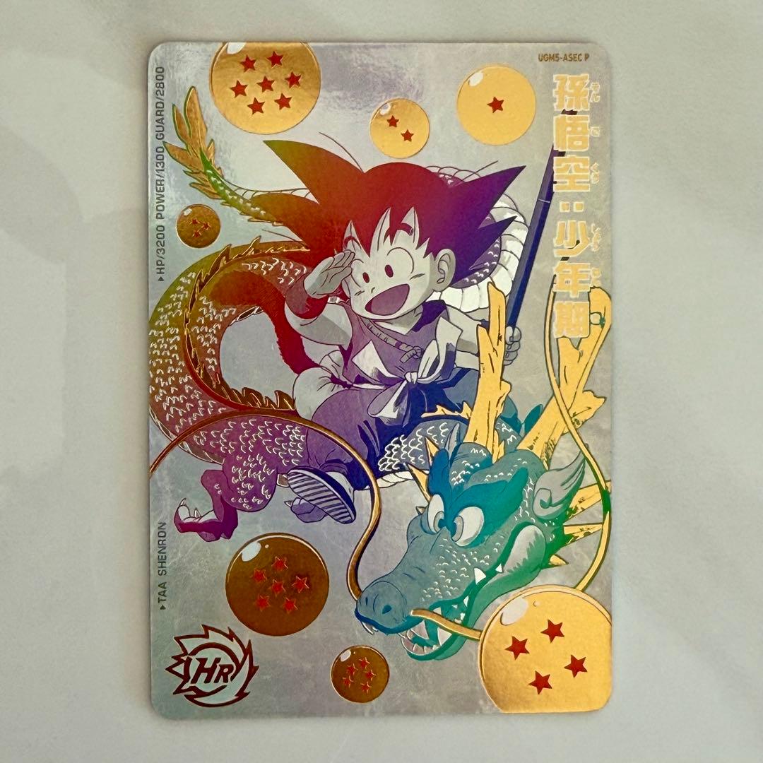 スーパードラゴンボールヒーローズ 孫悟空 少年期 UGM5 ASEC P