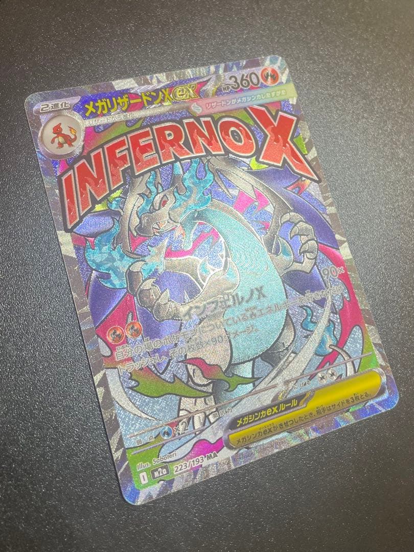 【中国エラー】 メガリザードン MA 美品