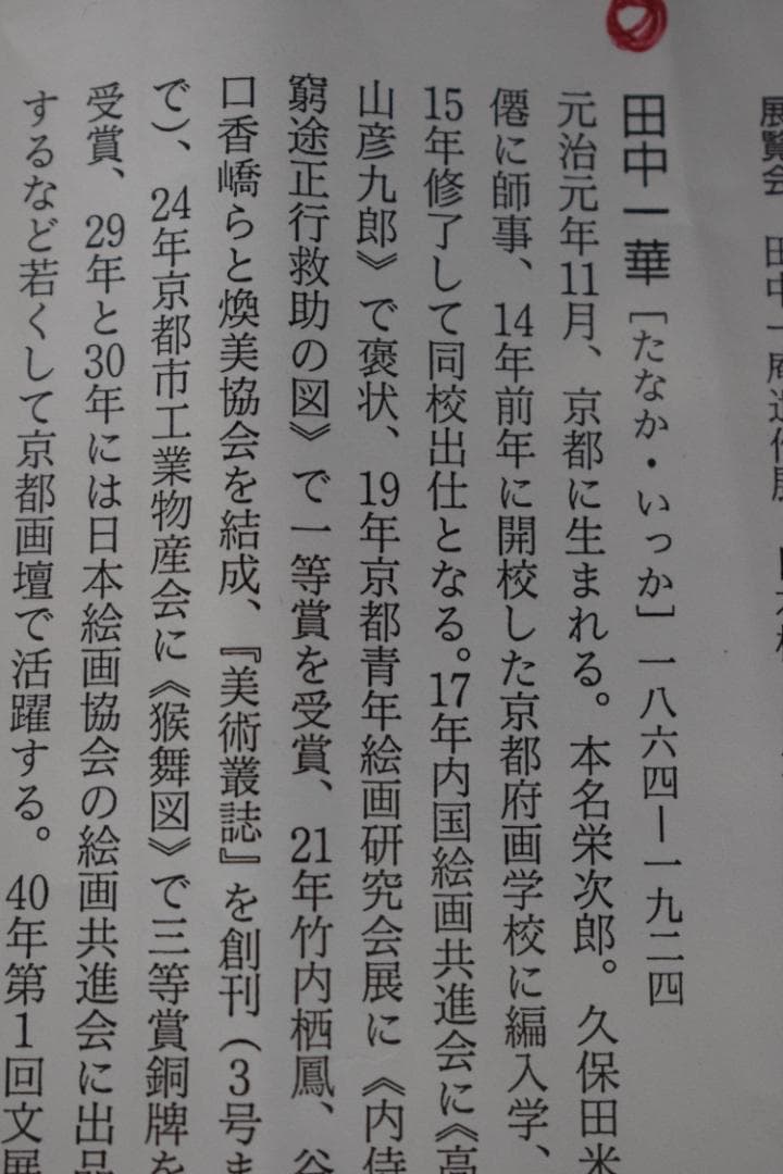 【真作】田中一華/秋山帰樵図/秋景山水人物図/掛軸☆宝船☆Y-744　JM