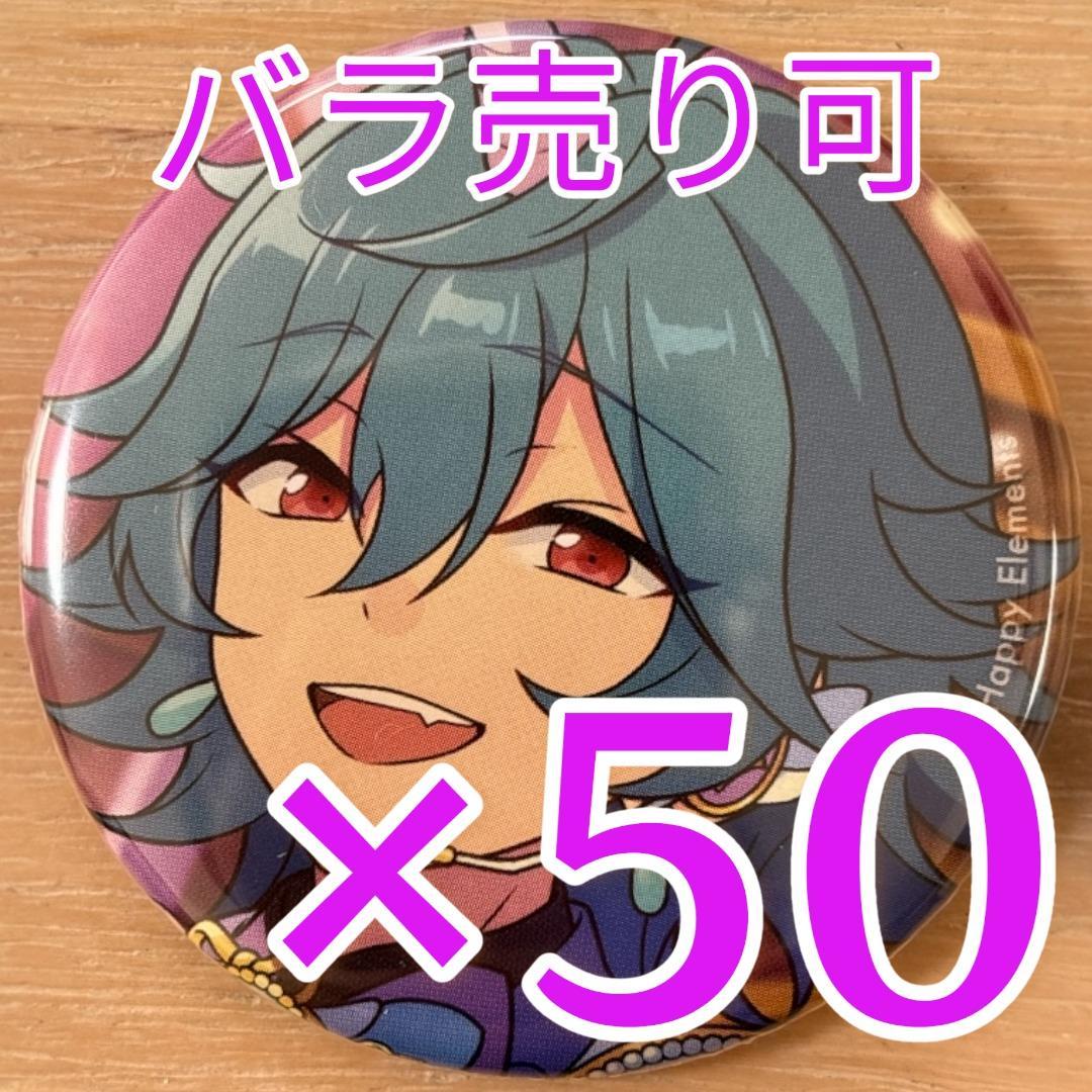 宝丈萊香 あんスタ コレクション缶バッジ 2025 Sep Idol 50個