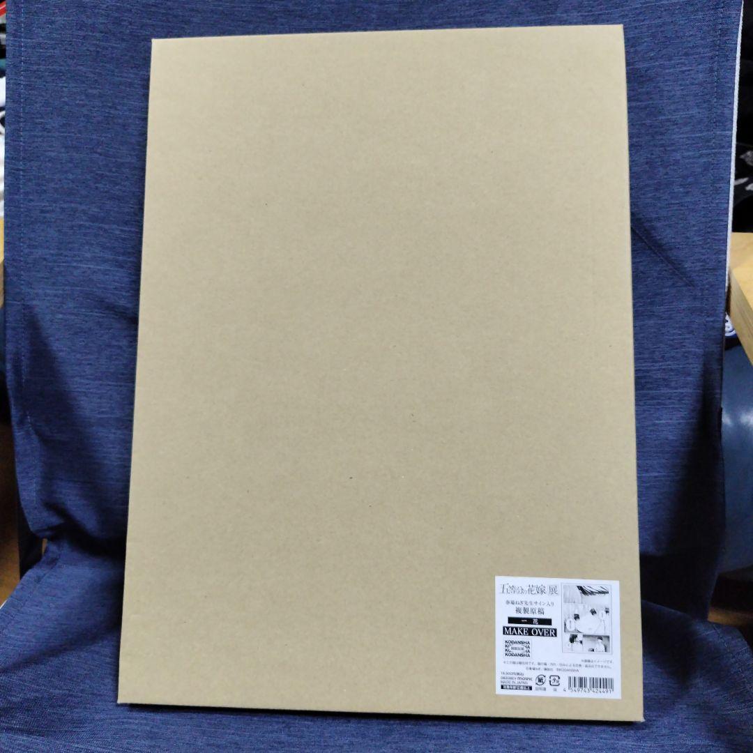 五等分の花嫁展　複製原画　中野一花