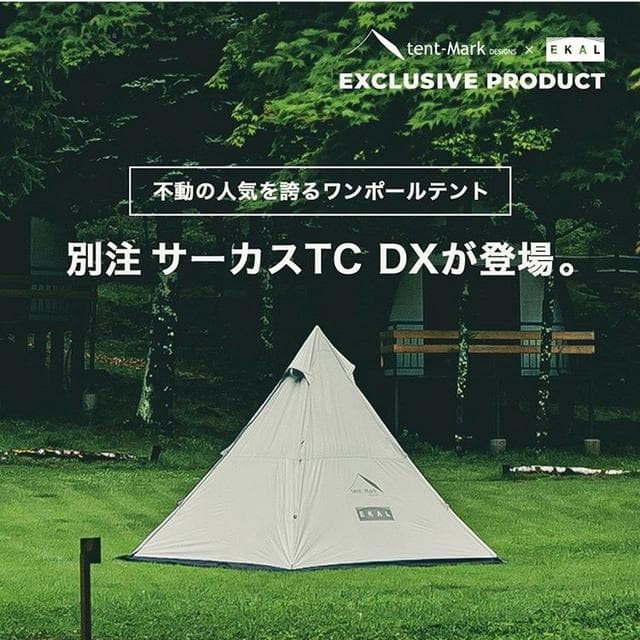 テンマクデザイン サーカスTC　DX　EKAL　新品未使用　フロントフラップ付
