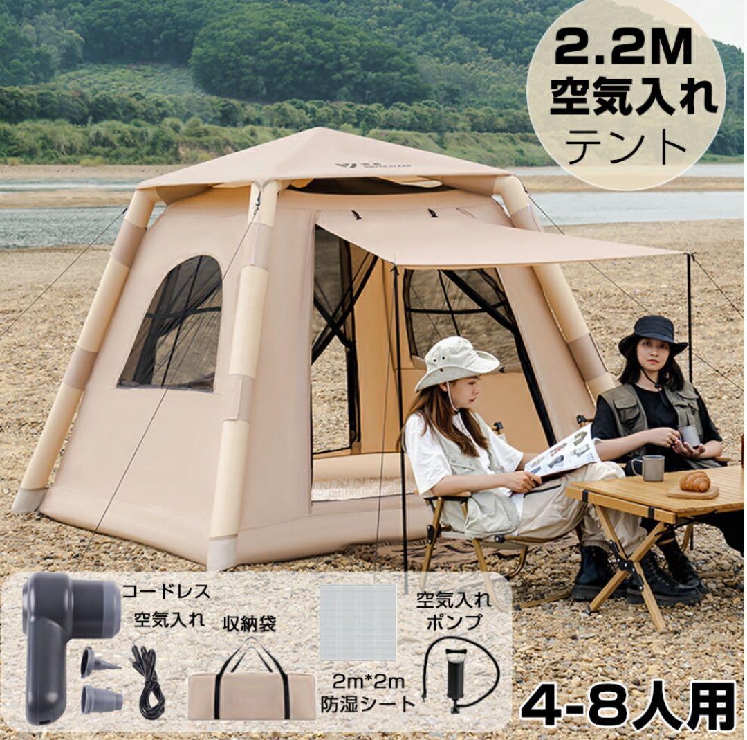 2.2M 自動式空気入れテント 4-8人用