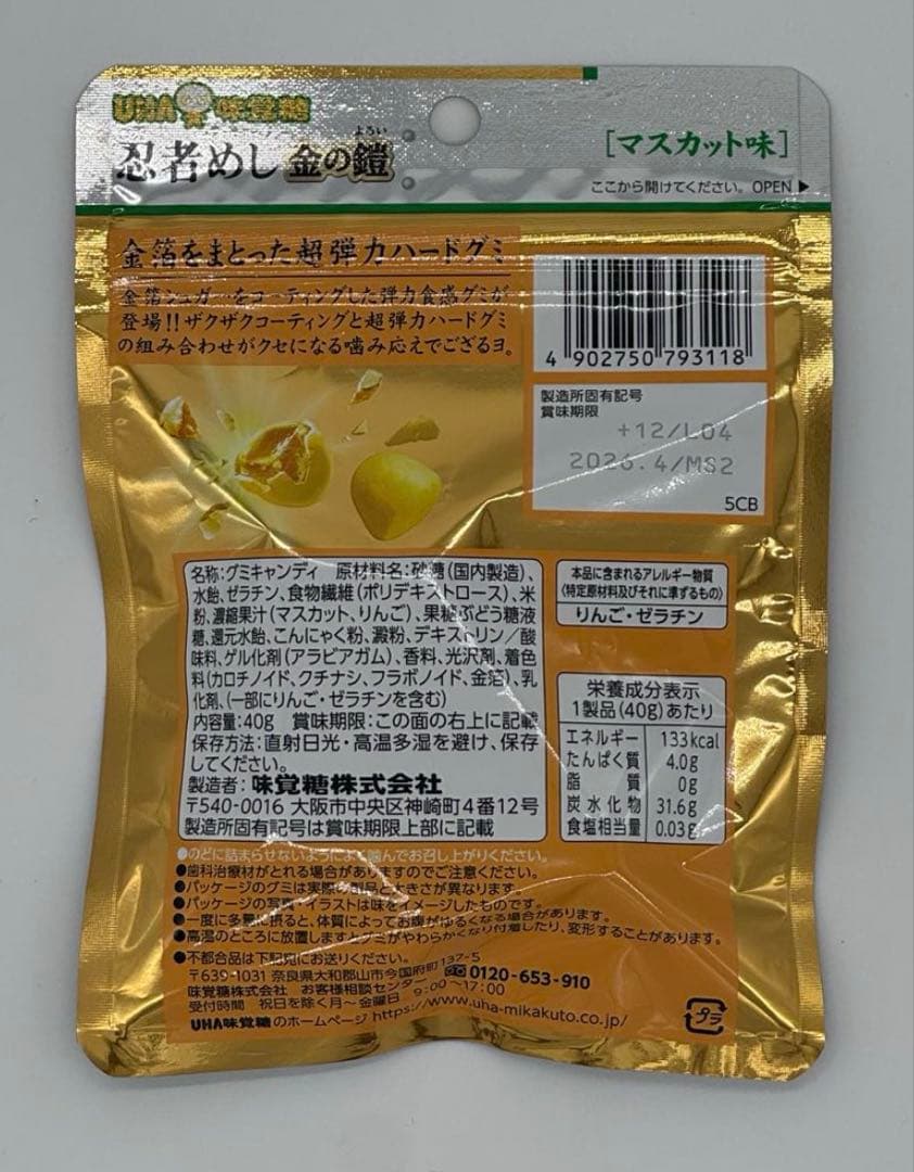 39way【近畿地方限定】忍者めし 金の鎧　マスカット 100袋