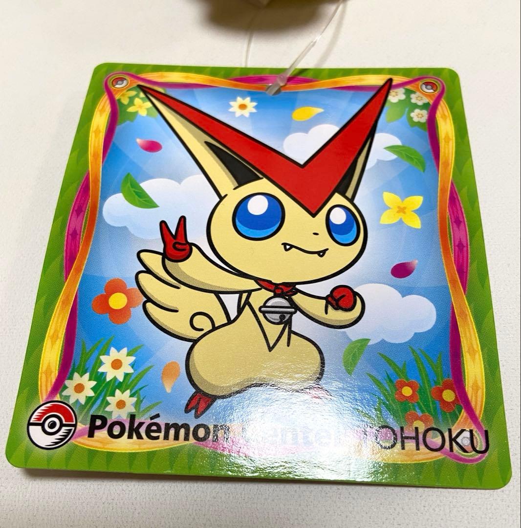 ポケモンセンター トウホク ぬいぐるみ やすらぎのすずをもったビクティニ