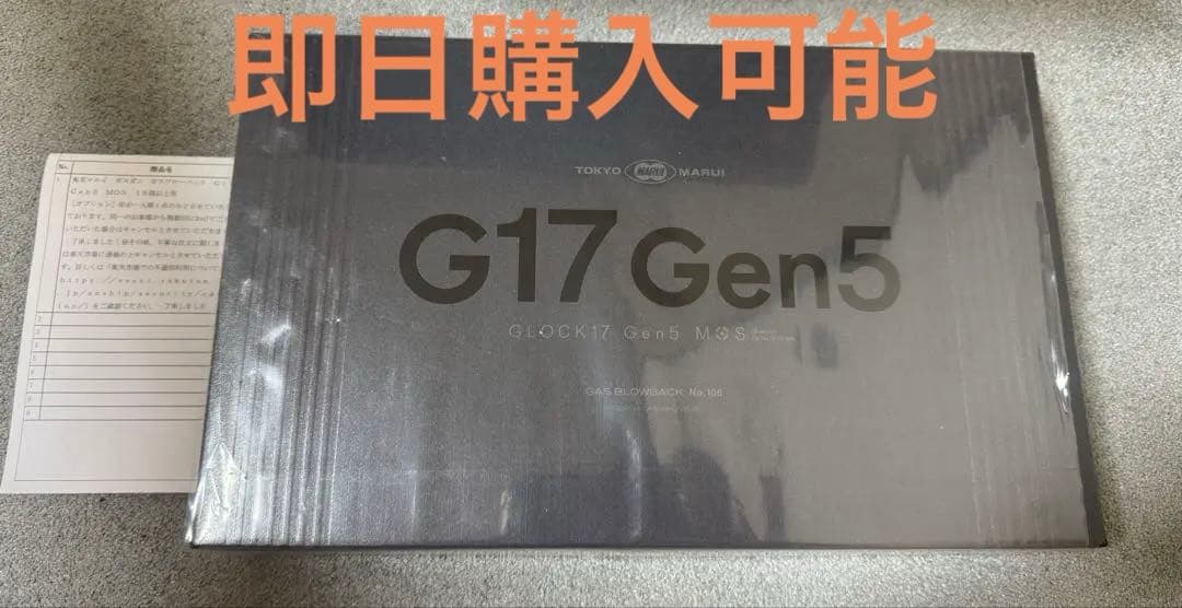 マルイ　ガスブロ　G17 Gen5 MOS