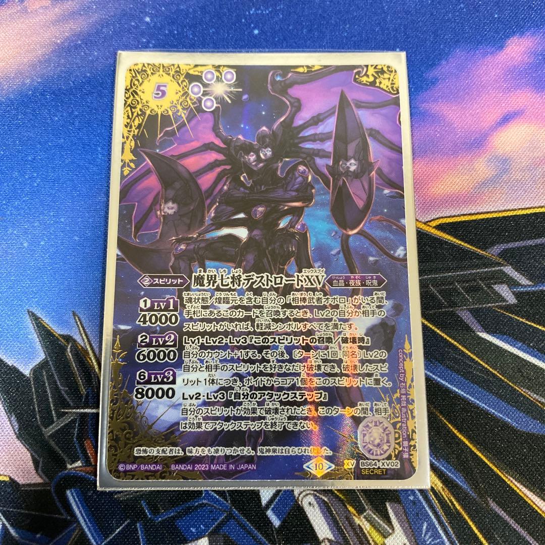 魔界七将デストロードXV（シークレット）×1枚
