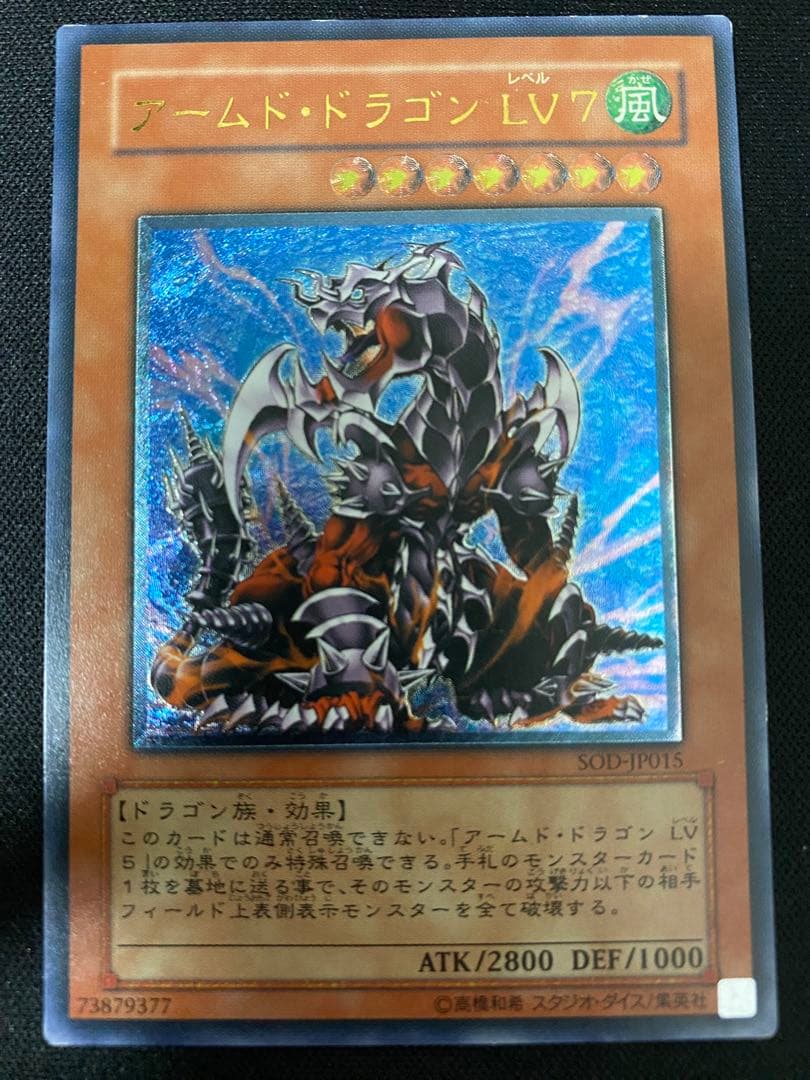 遊戯王　アームド・ドラゴン　LV7　レリーフ　3枚　セット