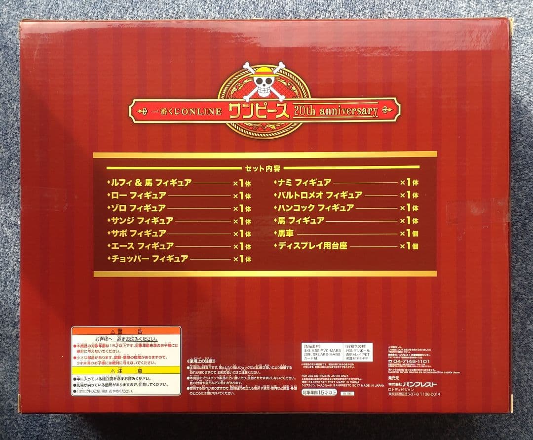 ワンピース一番くじONLINE20th anniversaryB賞