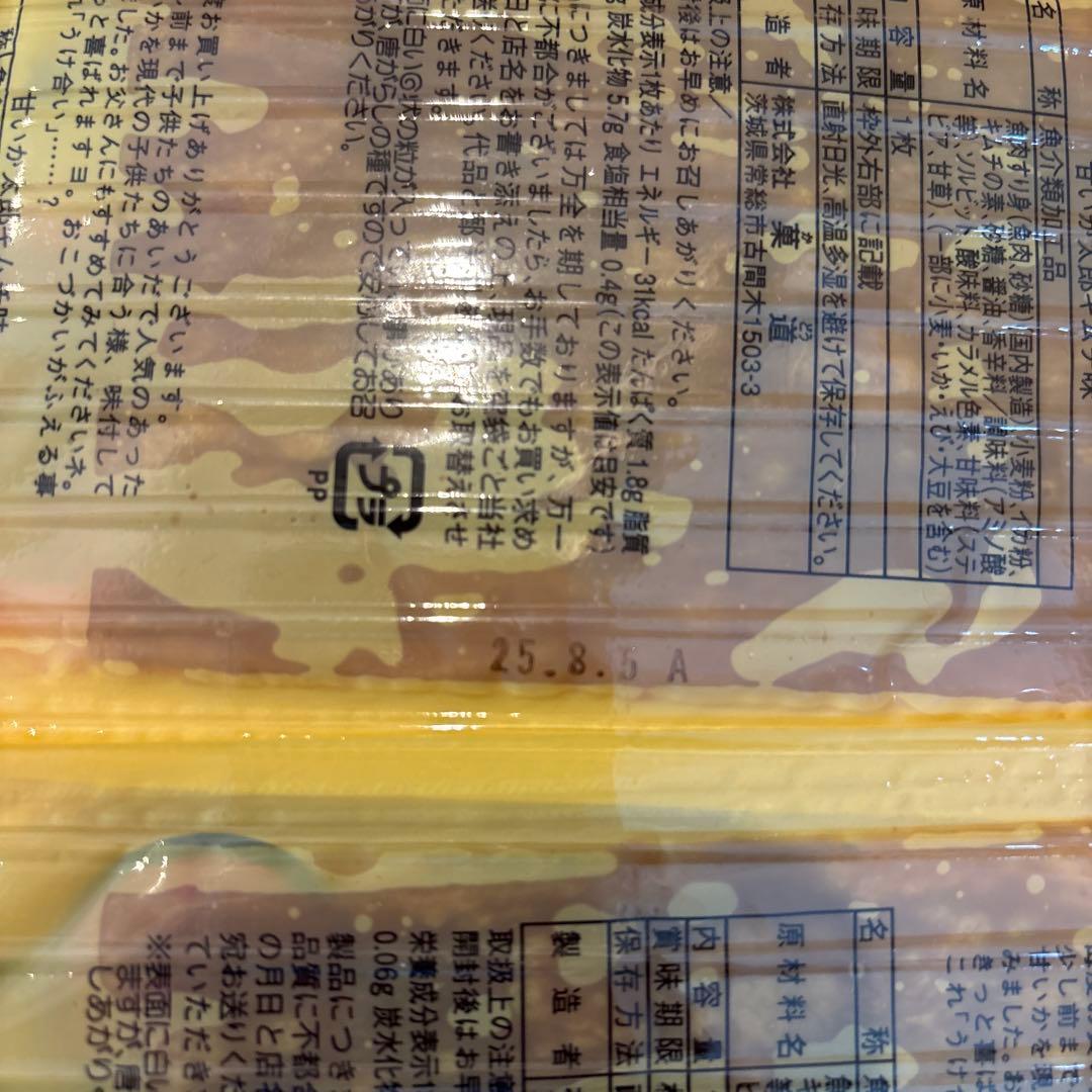 お菓子詰め合わせ ぴんちくん