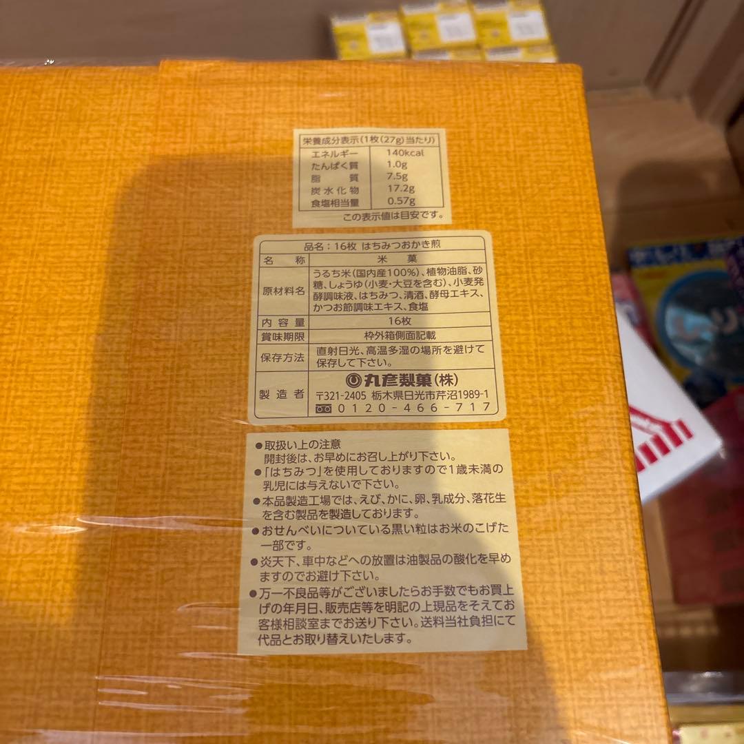 お菓子詰め合わせ ぴんちくん