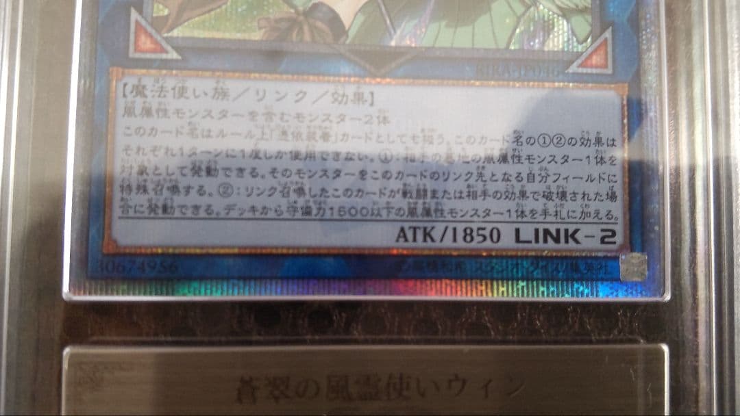 【遊戯王】蒼翠の風霊使い ウィン　シク　20th ARS 鑑定10 鑑定書付