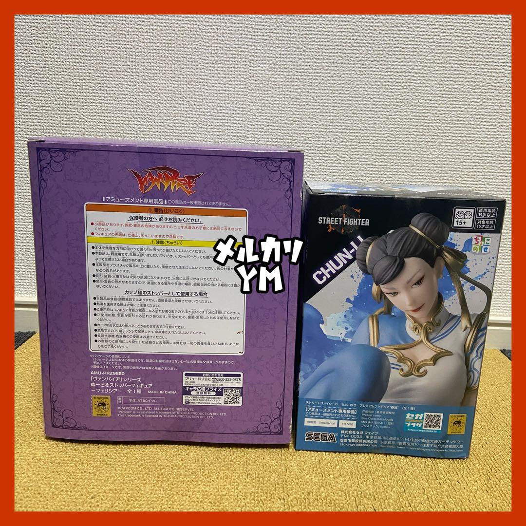 ヴァンパイア ストリートファイター フィギュア まとめ売り フェリシア 春麗