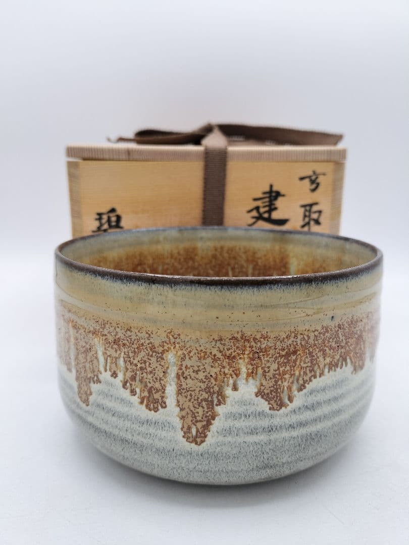 c870 【未使用】建水 高取 鬼丸碧山 木箱 茶道具