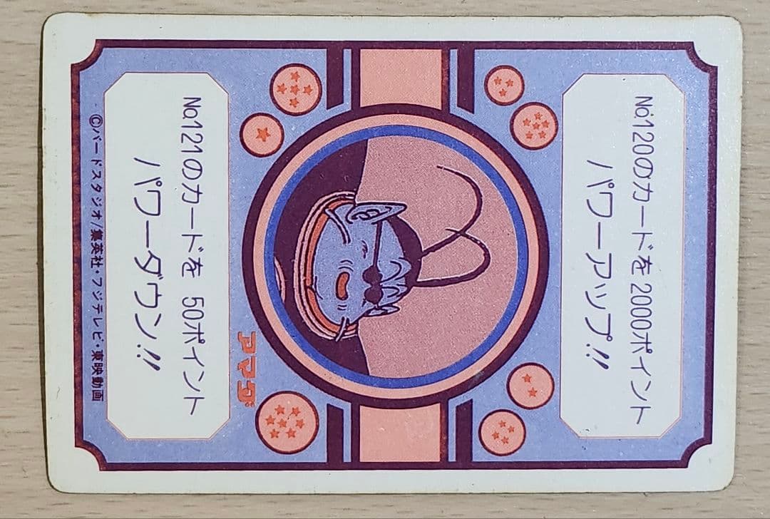 ドラゴンボール PPカード　キラ　界王さま　90 アマダ