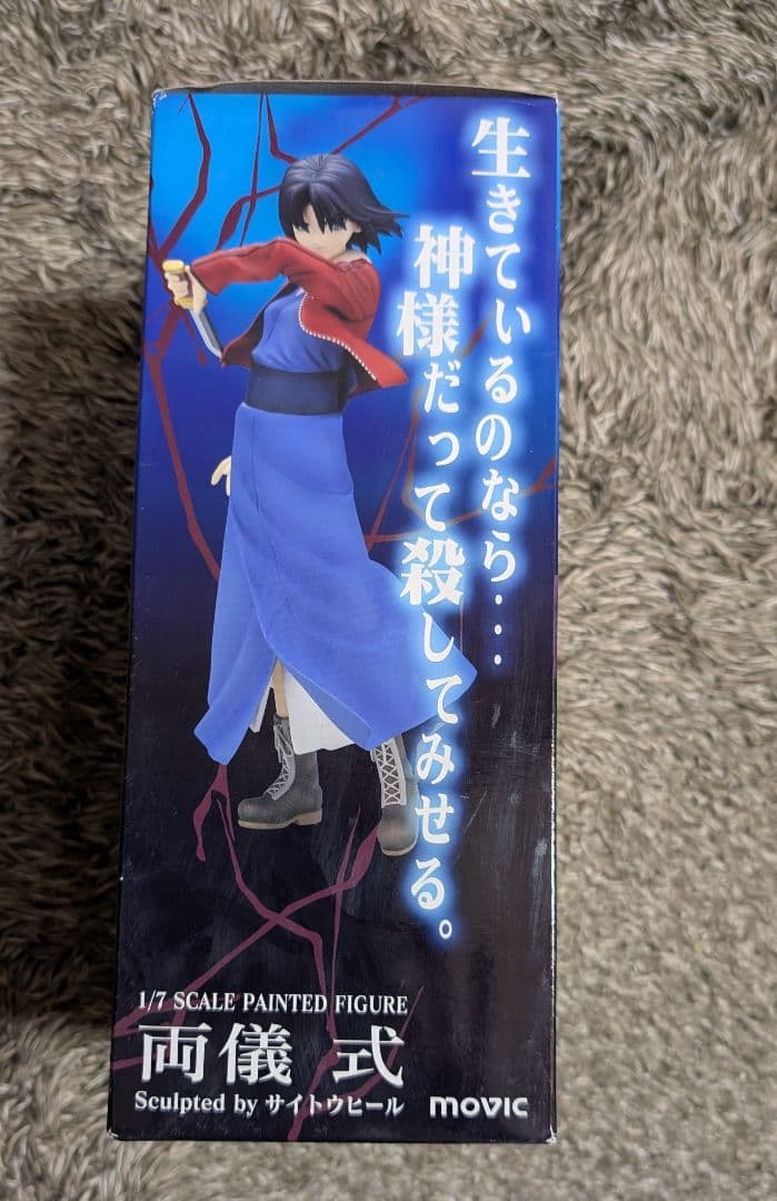 Yoshigiri Uki 空の境界 両儀式 ムービック フィギュア