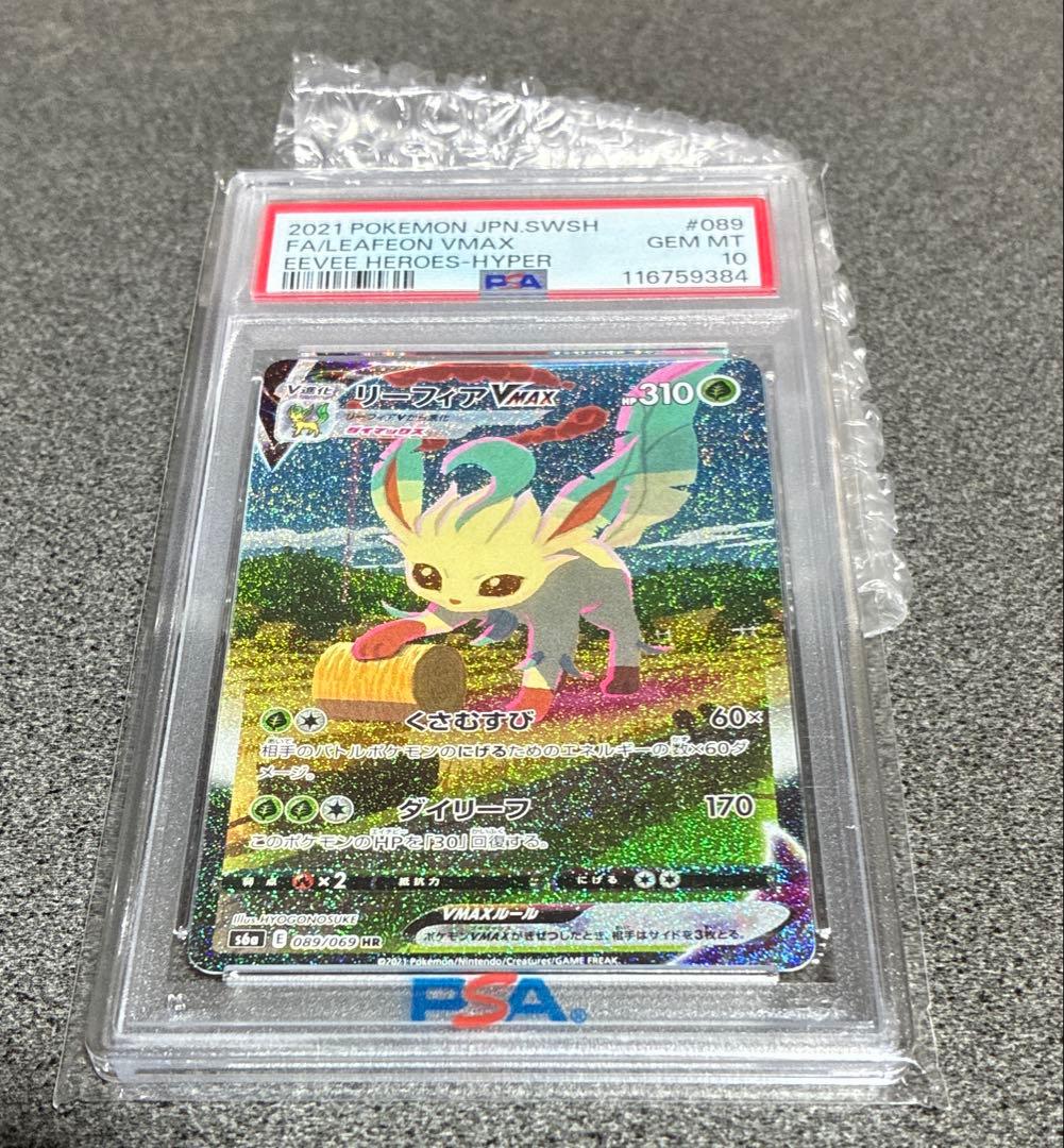 【psa10】リーフィアVMax