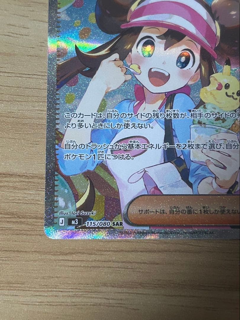 【即日発送】メイのはげましsar ムニキスゼロ　ポケモンカード