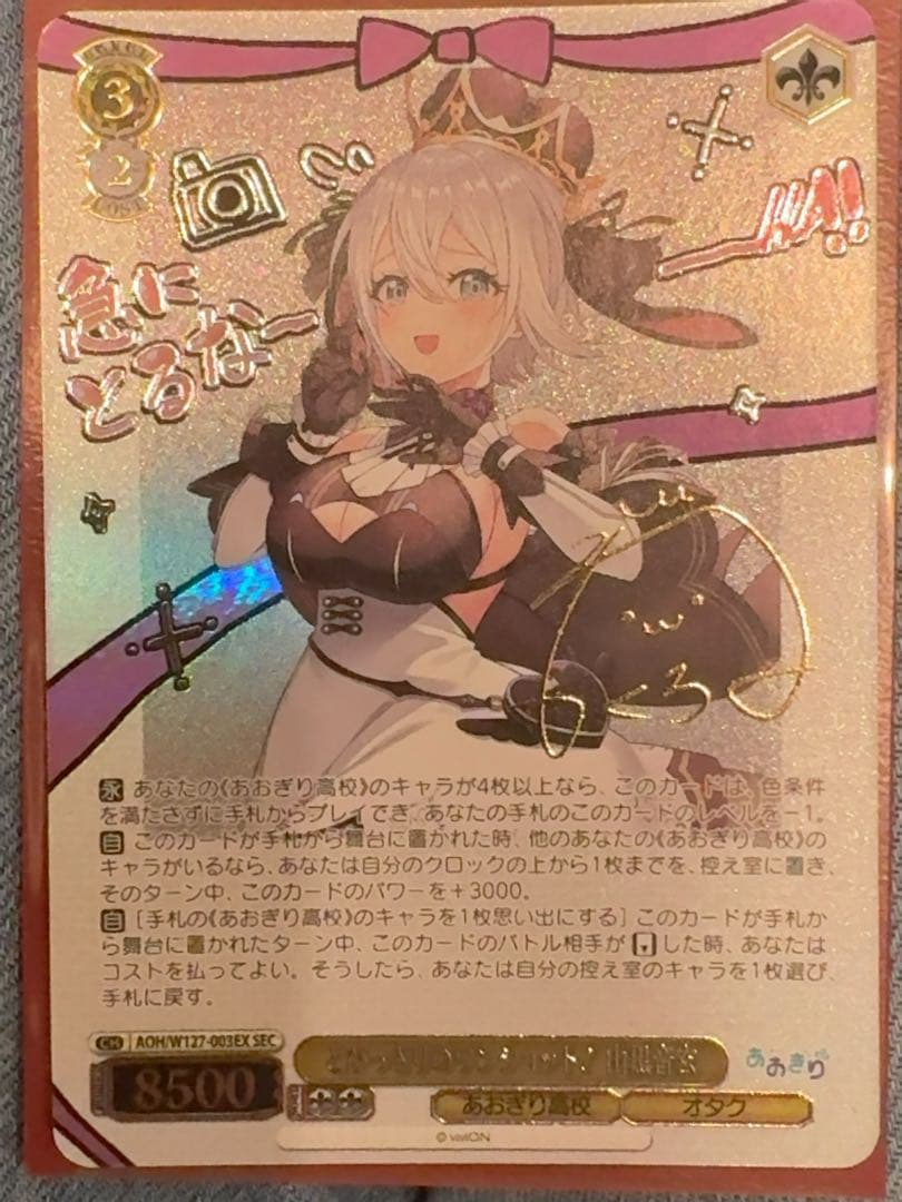 ヴァイスシュヴァルツ　あおぎり高校　とびっきりのワンショット　山黒音玄　sec