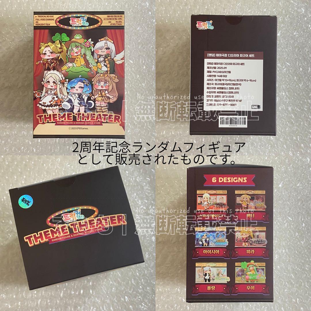 トリッカル ランダム ジオラマフィギュア バター メルトダウンバター