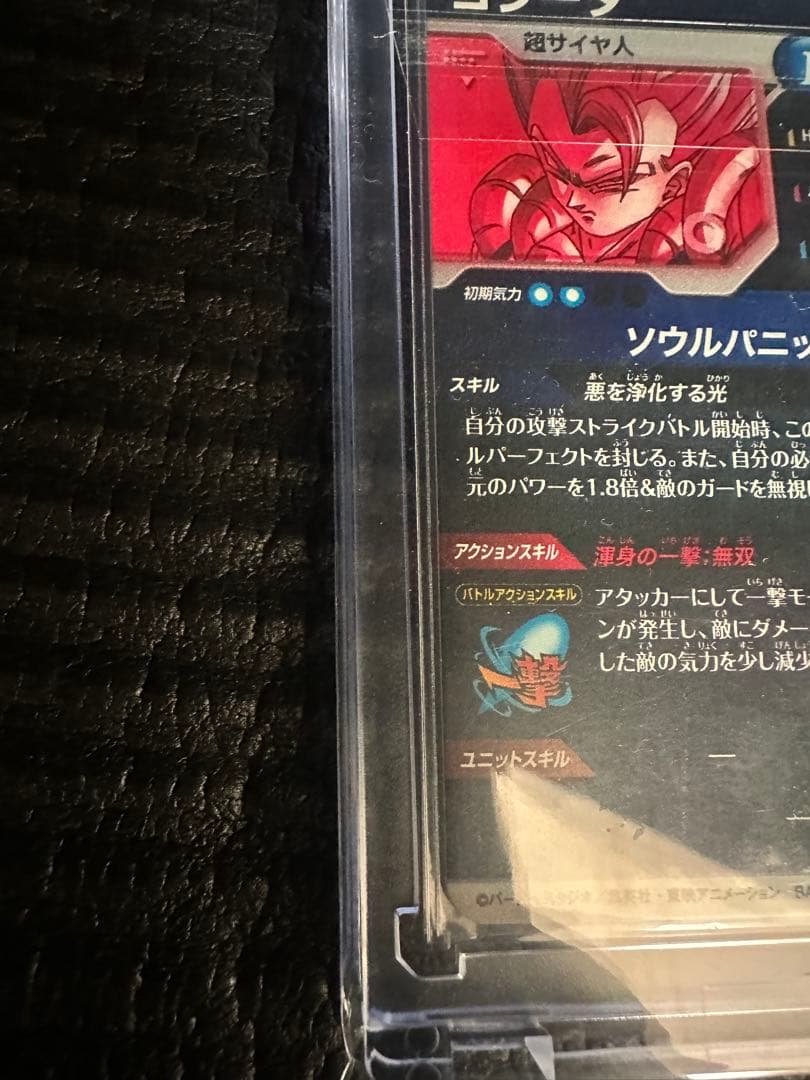 SDV7-062 ゴジータ　GDR ドラゴンボールスーパーダイバーズ