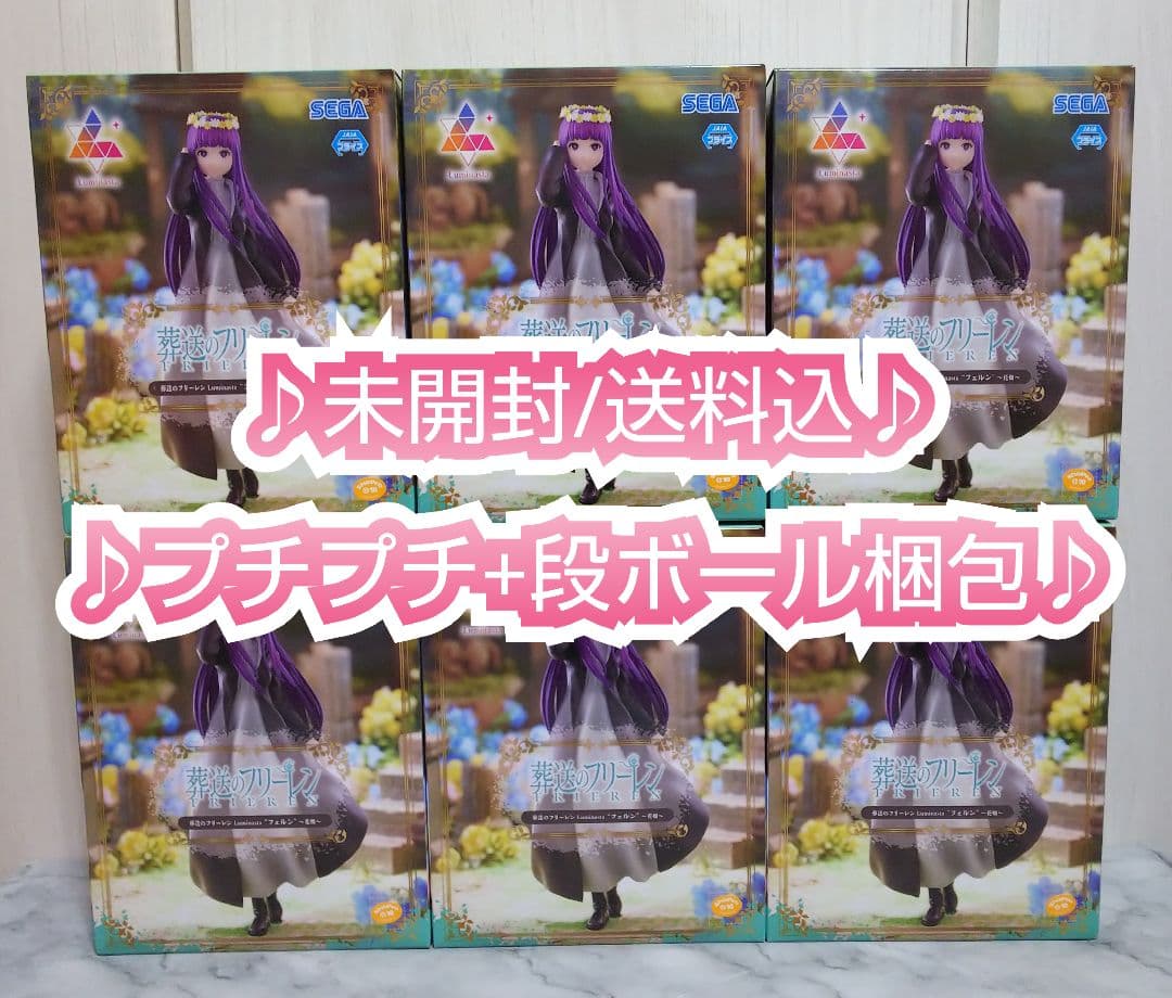 【未開封/メルカリ便】美少女フィギュアまとめ売り6点 フェルン/葬送のフリーレン