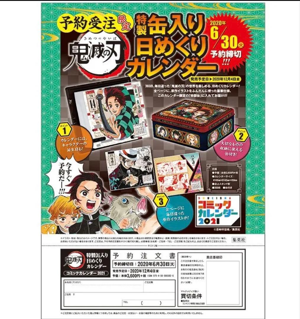 【新品未開封】『鬼滅の刃』 コミックカレンダー2021 特製缶入り 日めくり