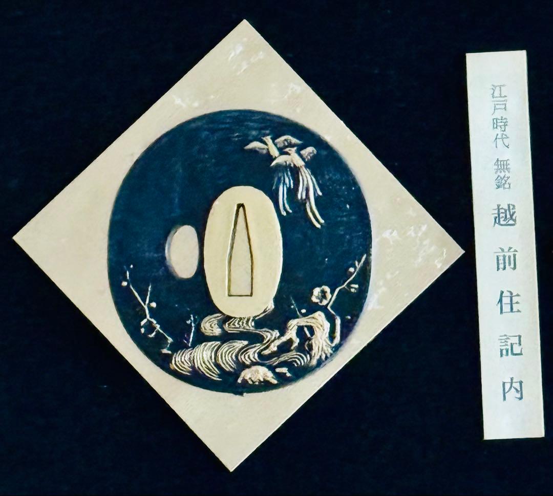 伝統的な日本の武具 鍔と刀のセット