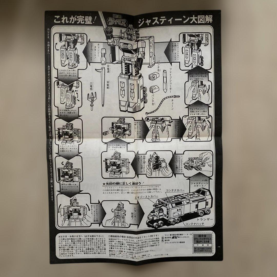 闘将ダイモス 超合金DX ポピー GA-85