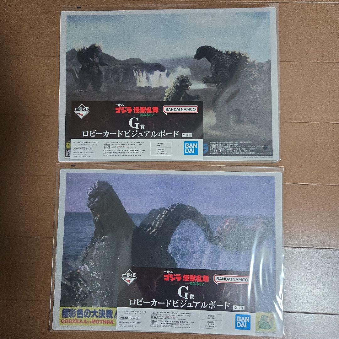 一番くじ ゴジラ 怪獣乱舞 A、E、G、H賞、他