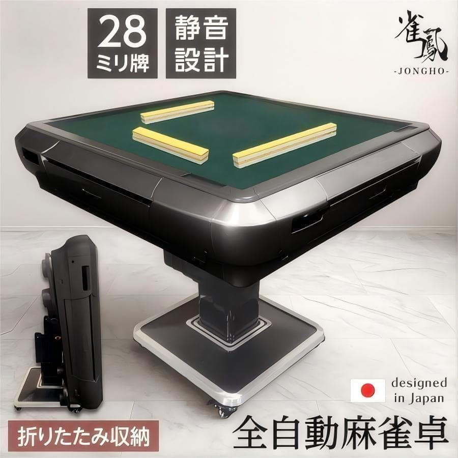 新 全自動麻雀卓 28mm 79家庭用 折りたたみ 三人打ち 麻雀セット 雀荘