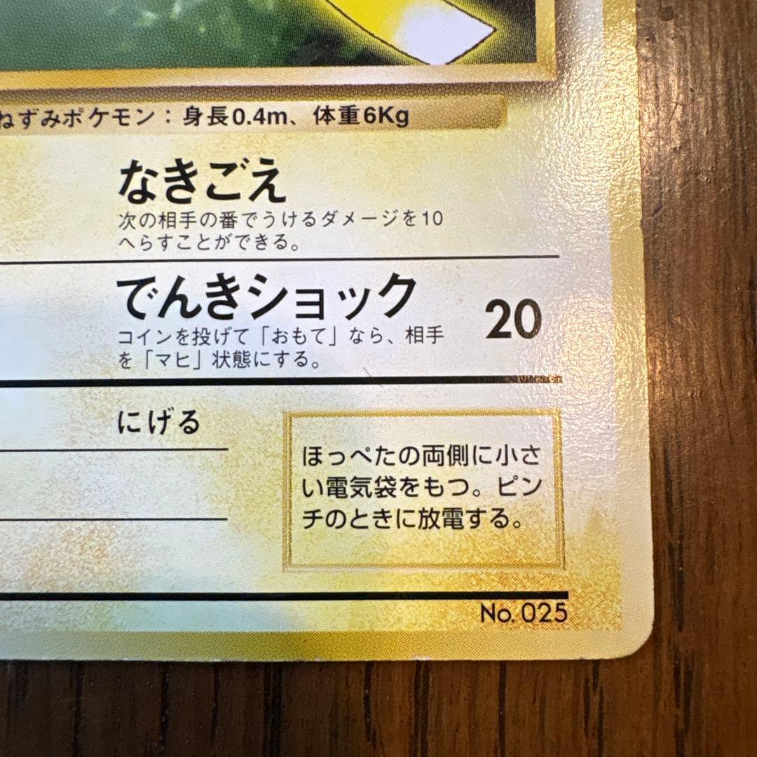 ピカチュウ_「トヨタオートキャンペーン」 そらをとぶピカチュウ共に光沢あり