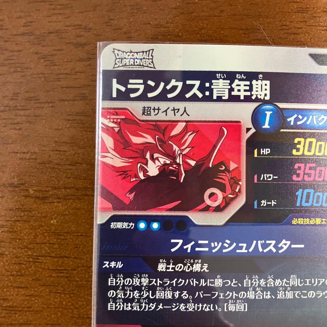 ドラゴンボールスーパーダイバーズ　　SDVTP-002 パラレル　トランクス